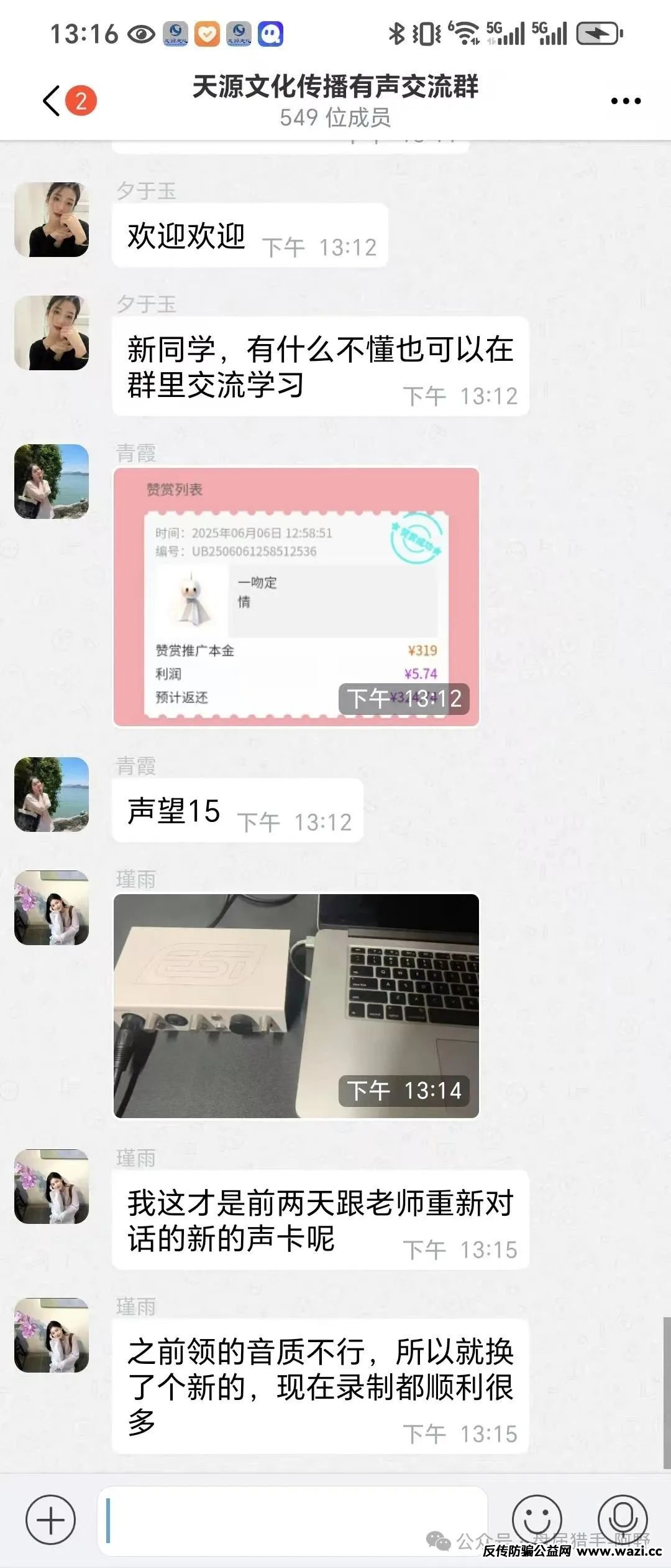 警惕！“天源文化”配音骗局，别让你的钱包成了“提款机”
