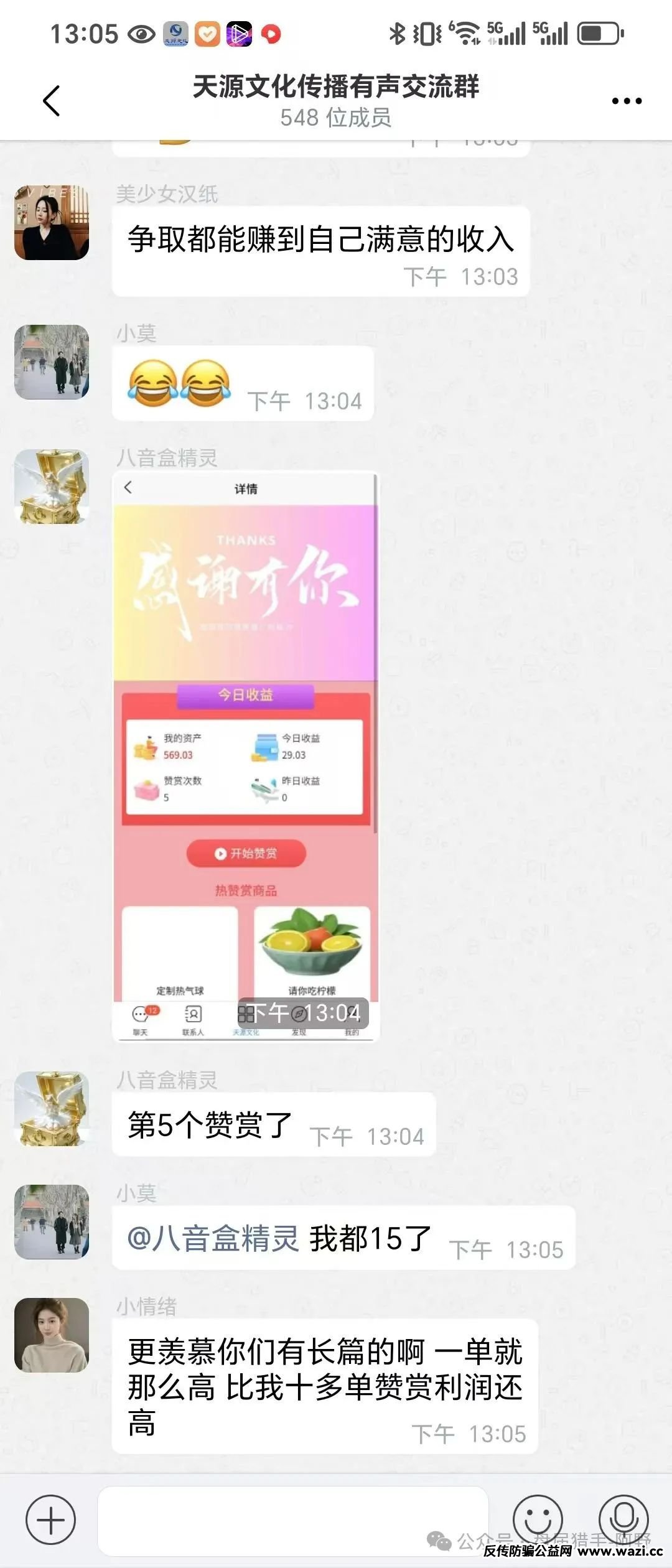 警惕！“天源文化”配音骗局，别让你的钱包成了“提款机”