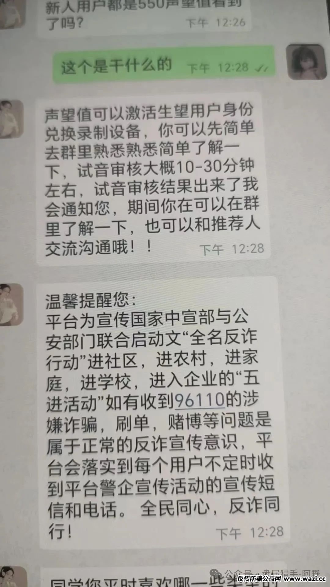 警惕！“天源文化”配音骗局，别让你的钱包成了“提款机”