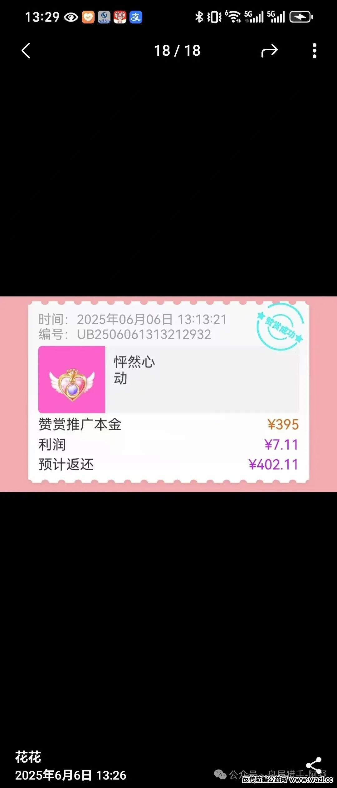 警惕！“天源文化”配音骗局，别让你的钱包成了“提款机”