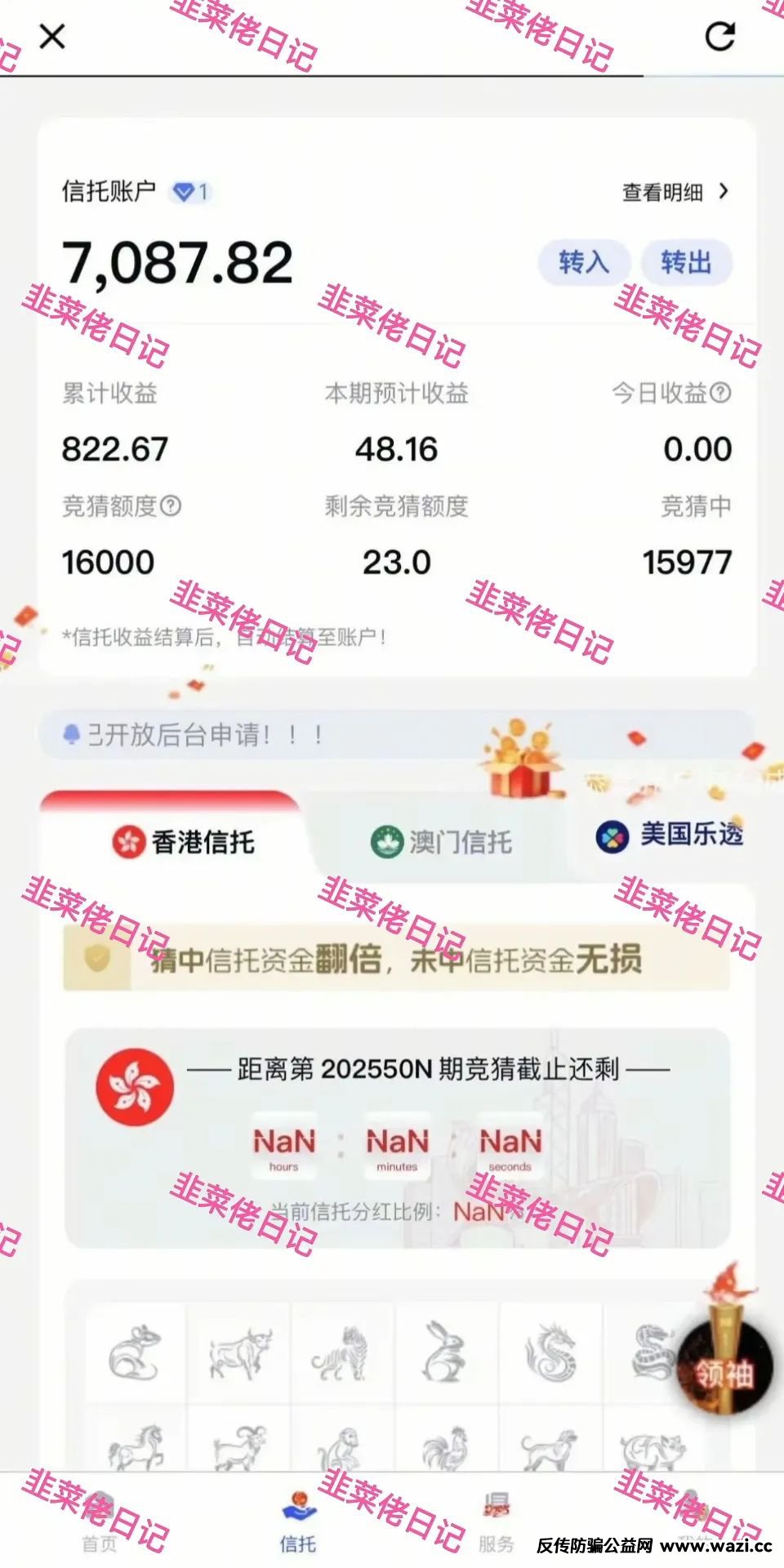 最新资金盘项目骗局曝光，【升辉,日日金-信托彩】随时可能卷钱跑路！