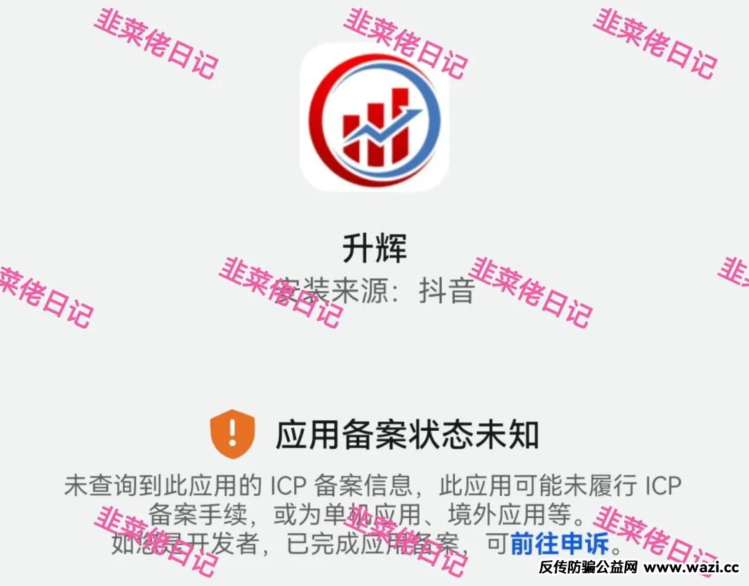 最新资金盘项目骗局曝光，【升辉,日日金-信托彩】随时可能卷钱跑路！
