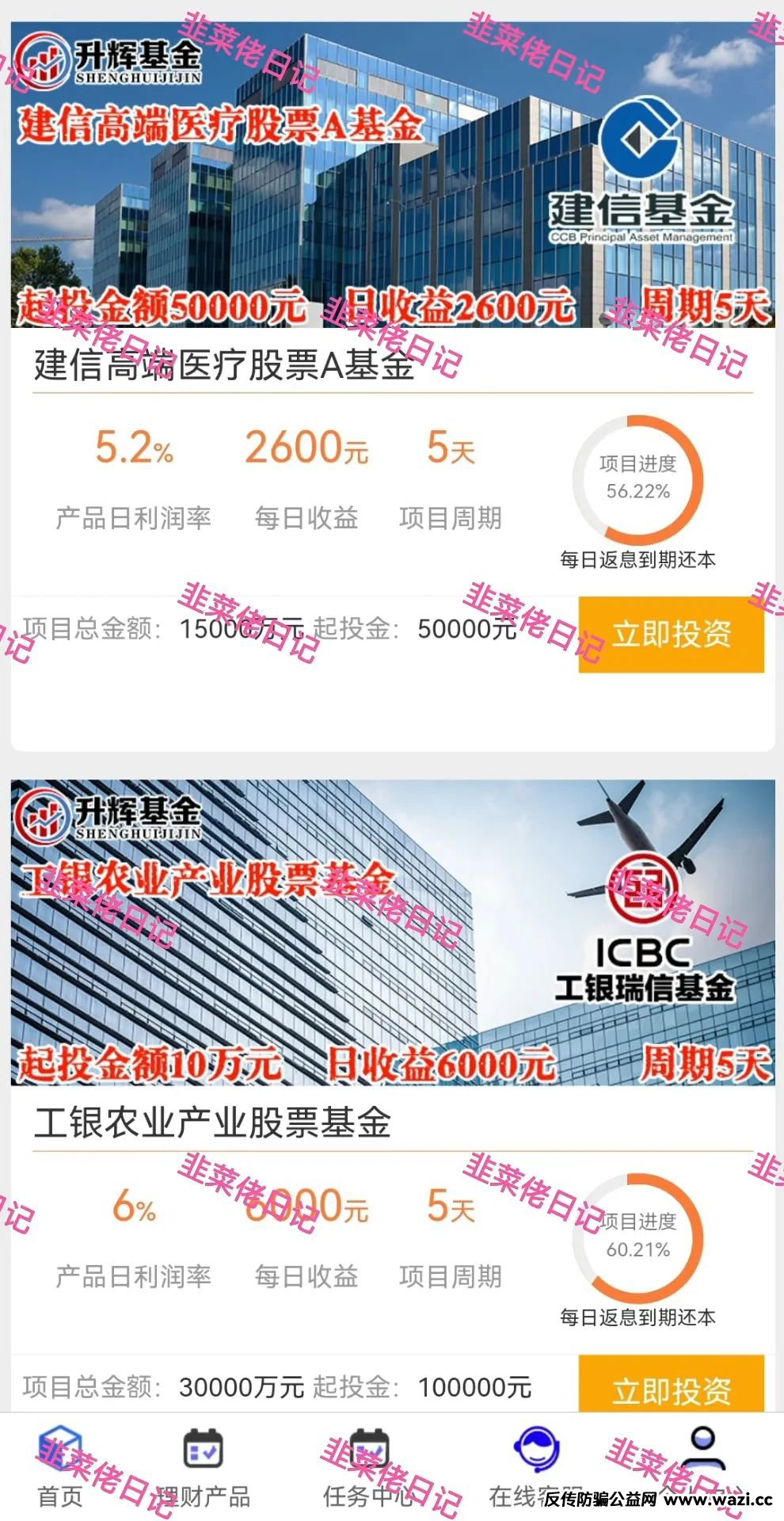 最新资金盘项目骗局曝光，【升辉,日日金-信托彩】随时可能卷钱跑路！