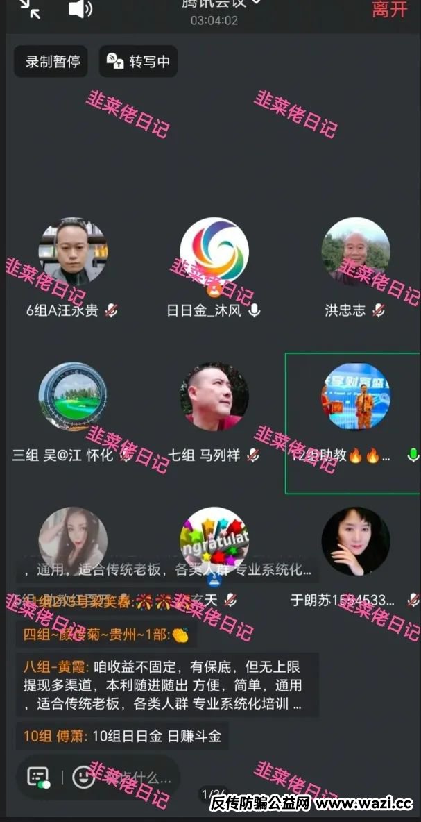 最新资金盘项目骗局曝光，【升辉,日日金-信托彩】随时可能卷钱跑路！
