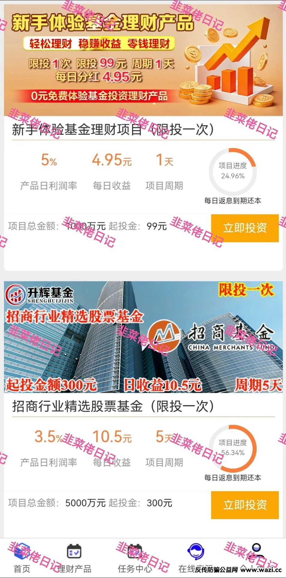 最新资金盘项目骗局曝光，【升辉,日日金-信托彩】随时可能卷钱跑路！