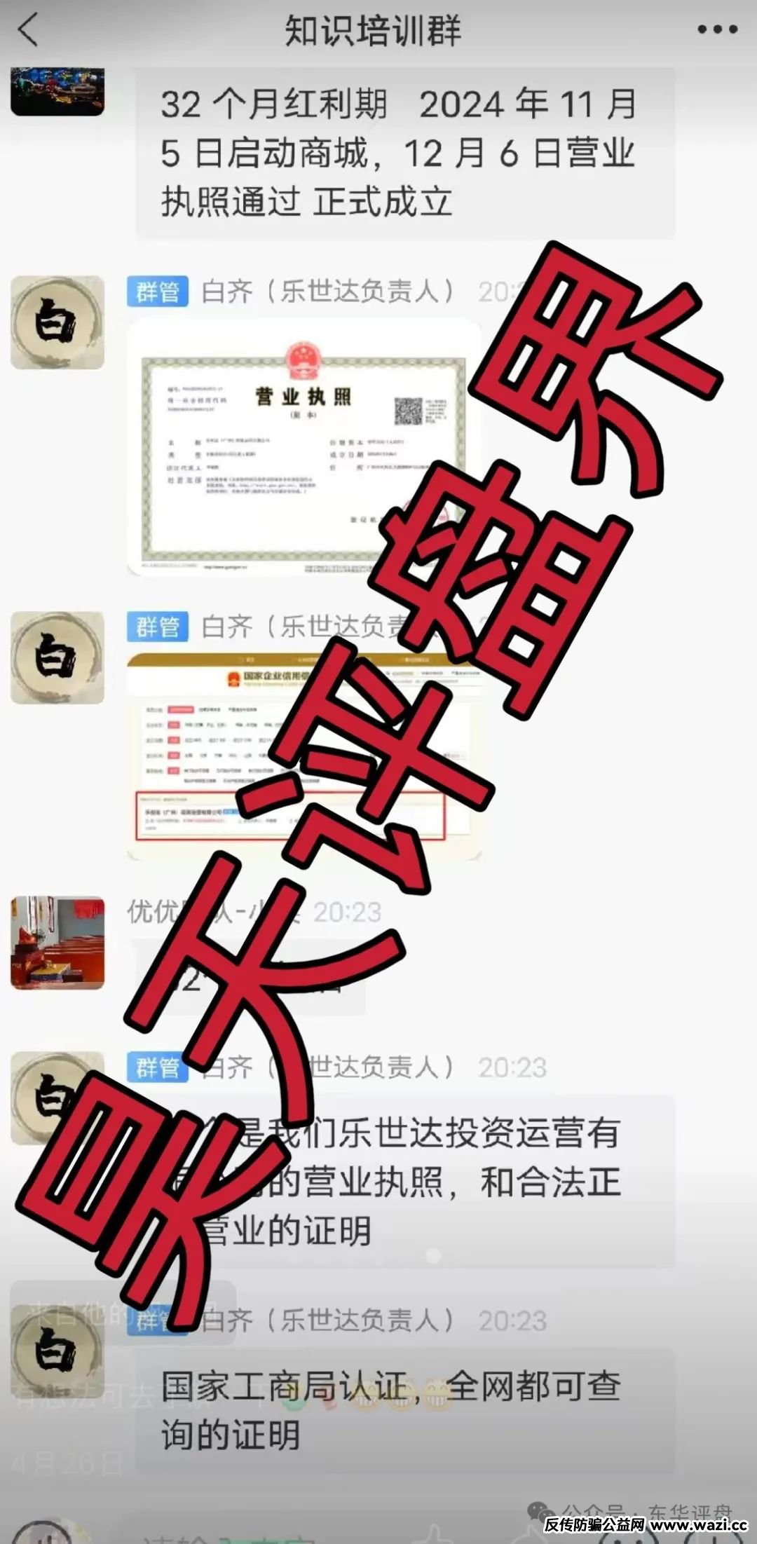 【乐世达商城】冒充商城的带单类资金盘骗局，操盘手圈钱过亿，重启盘拉韭菜填坑中，即将崩盘跑路！