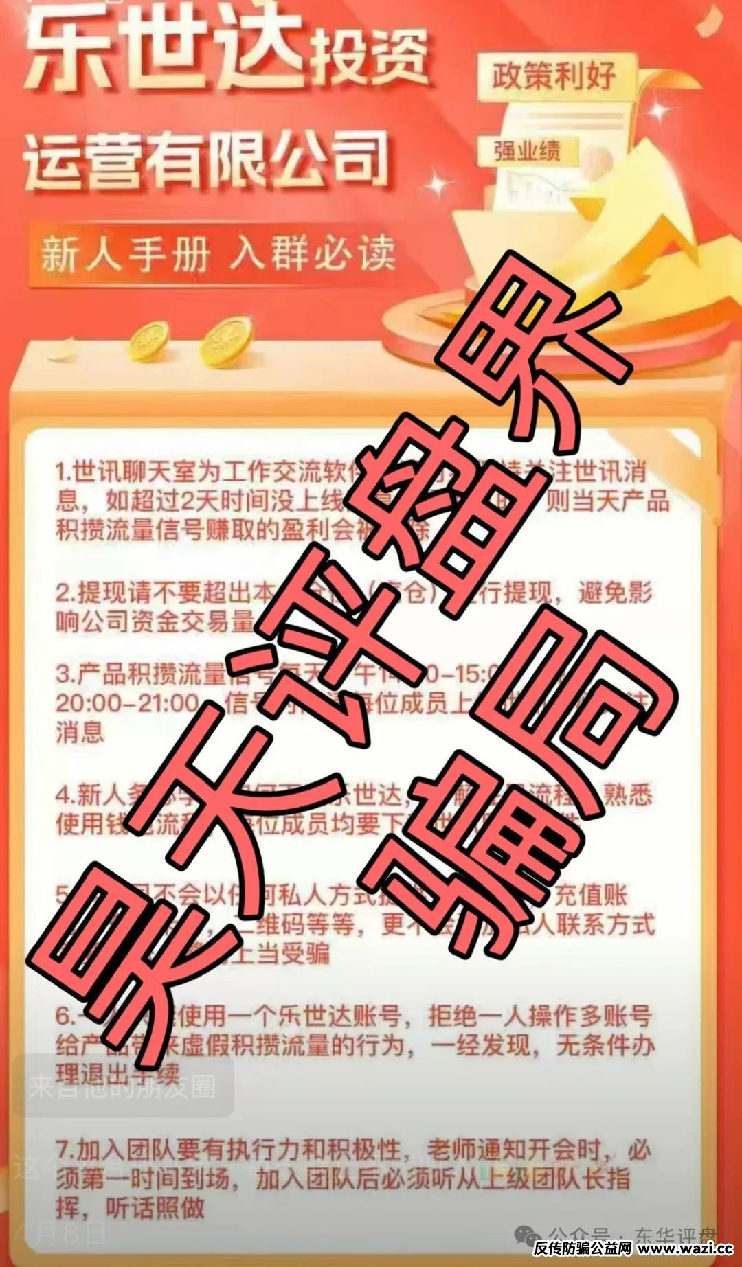 【乐世达商城】冒充商城的带单类资金盘骗局，操盘手圈钱过亿，重启盘拉韭菜填坑中，即将崩盘跑路！