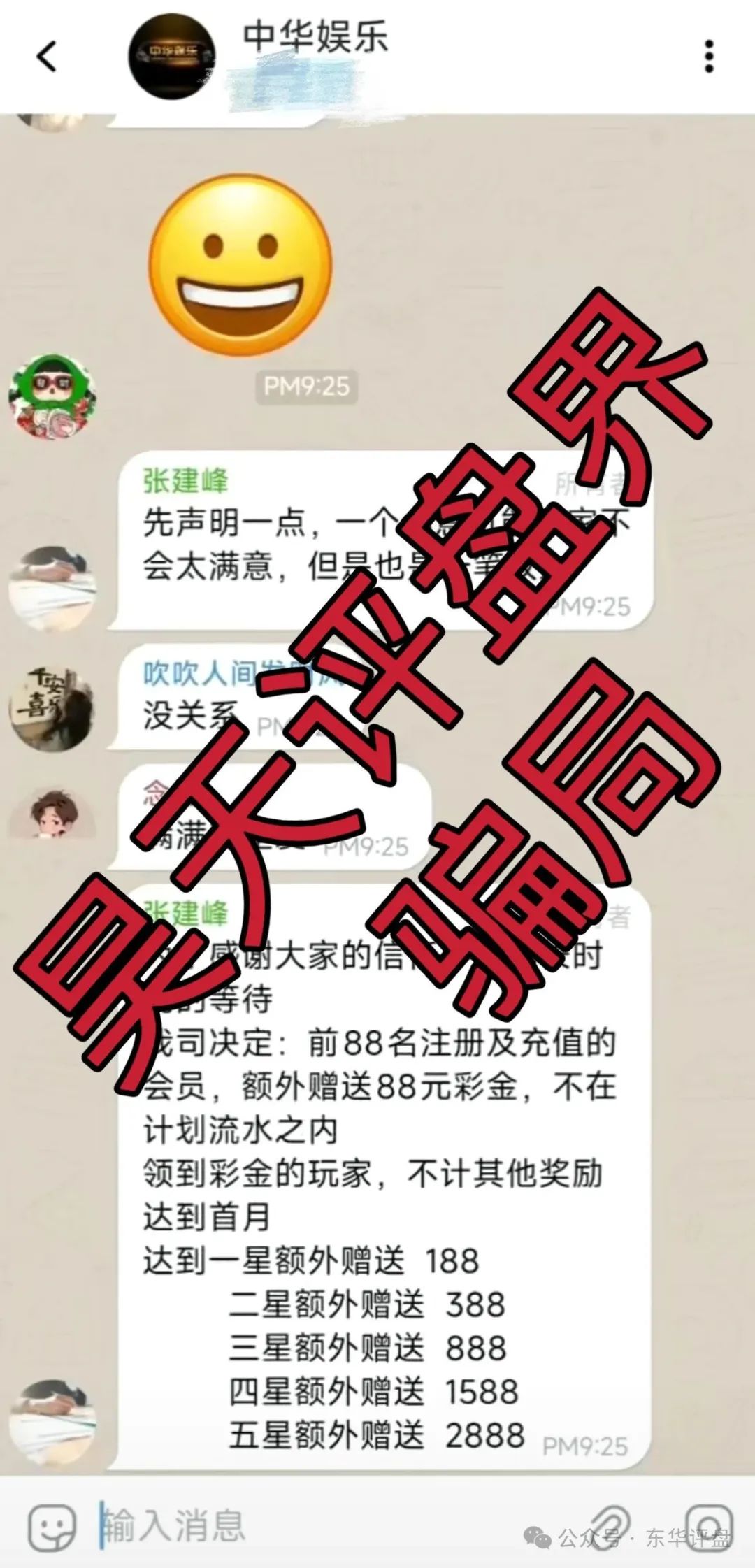 中华娱乐彩票跟单类资金盘骗局；平均都是活1-2个月左右，高度预警！