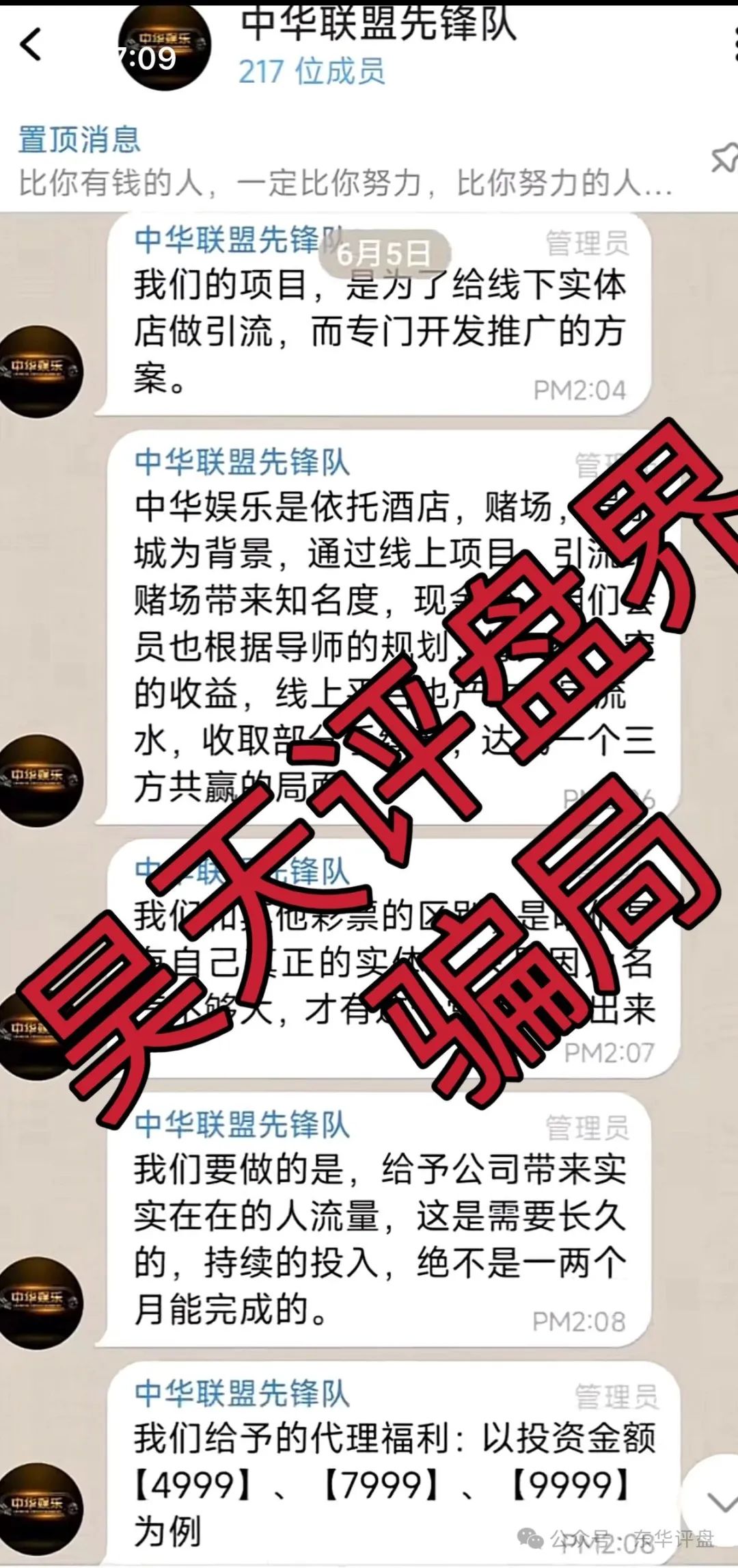 中华娱乐彩票跟单类资金盘骗局；平均都是活1-2个月左右，高度预警！