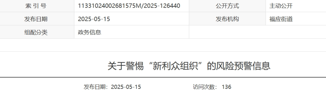 反诈防骗｜“鑫利众”团队长假扮成“理财顾问”用各种话术剧本诱骗中老人。