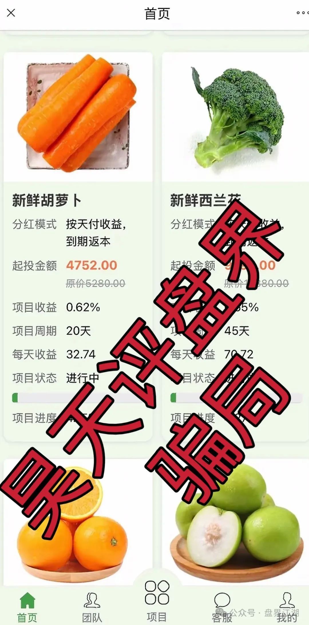 高度预警！【中百好物】app冒充正规公司的分红类资金盘骗局！