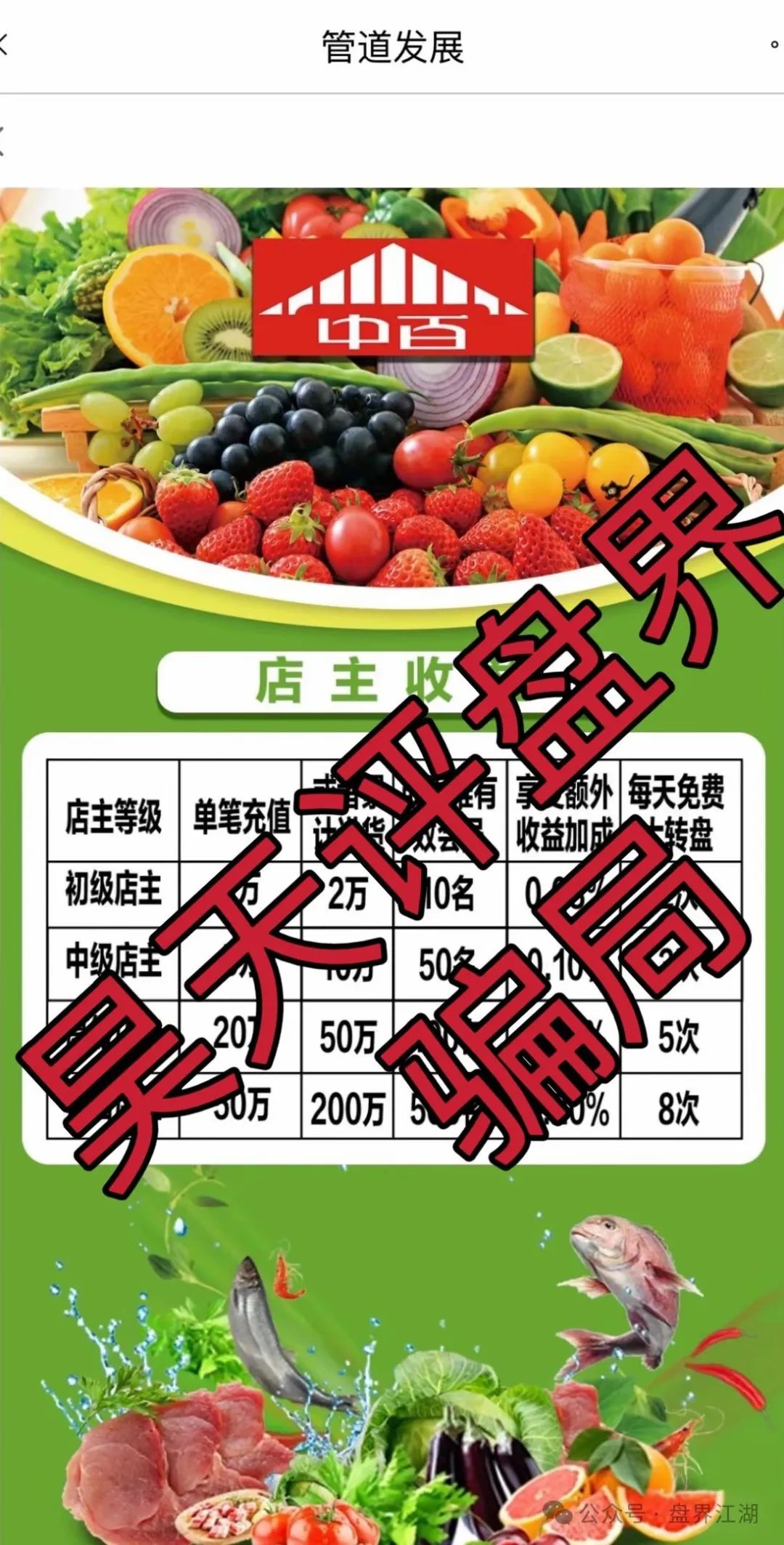 高度预警！【中百好物】app冒充正规公司的分红类资金盘骗局！