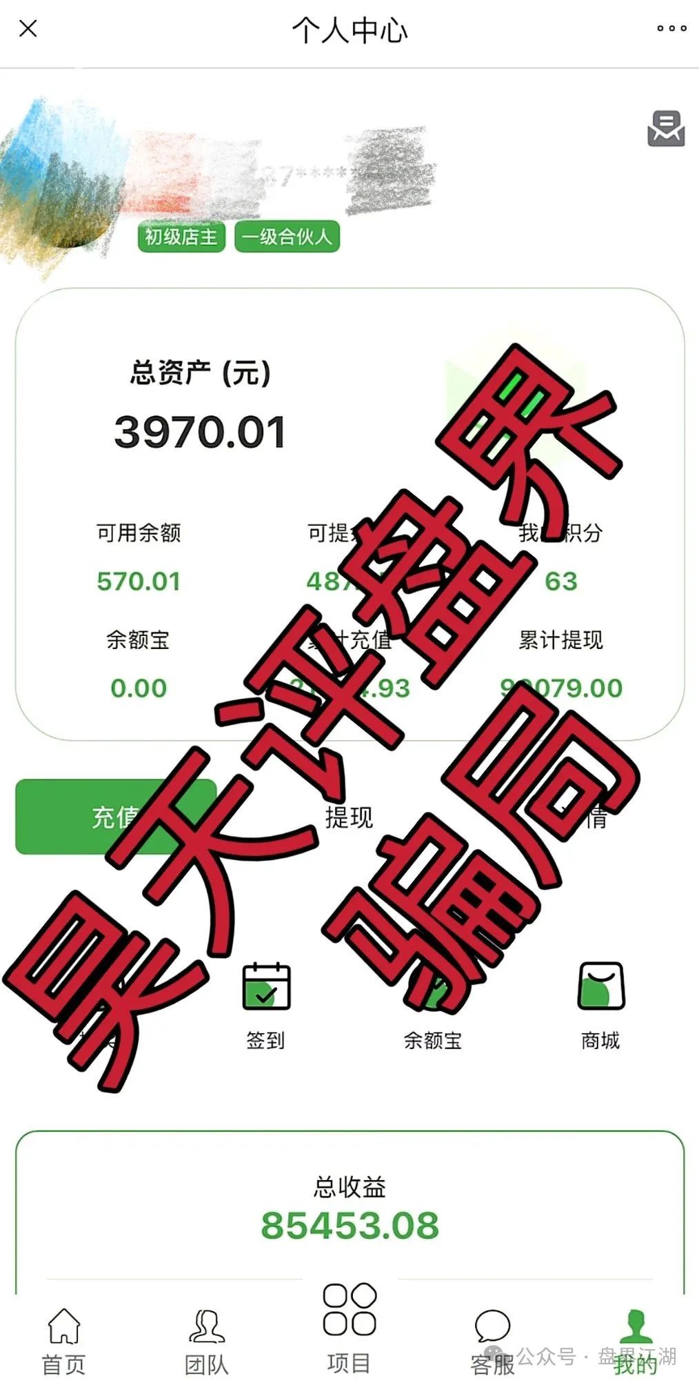高度预警！【中百好物】app冒充正规公司的分红类资金盘骗局！
