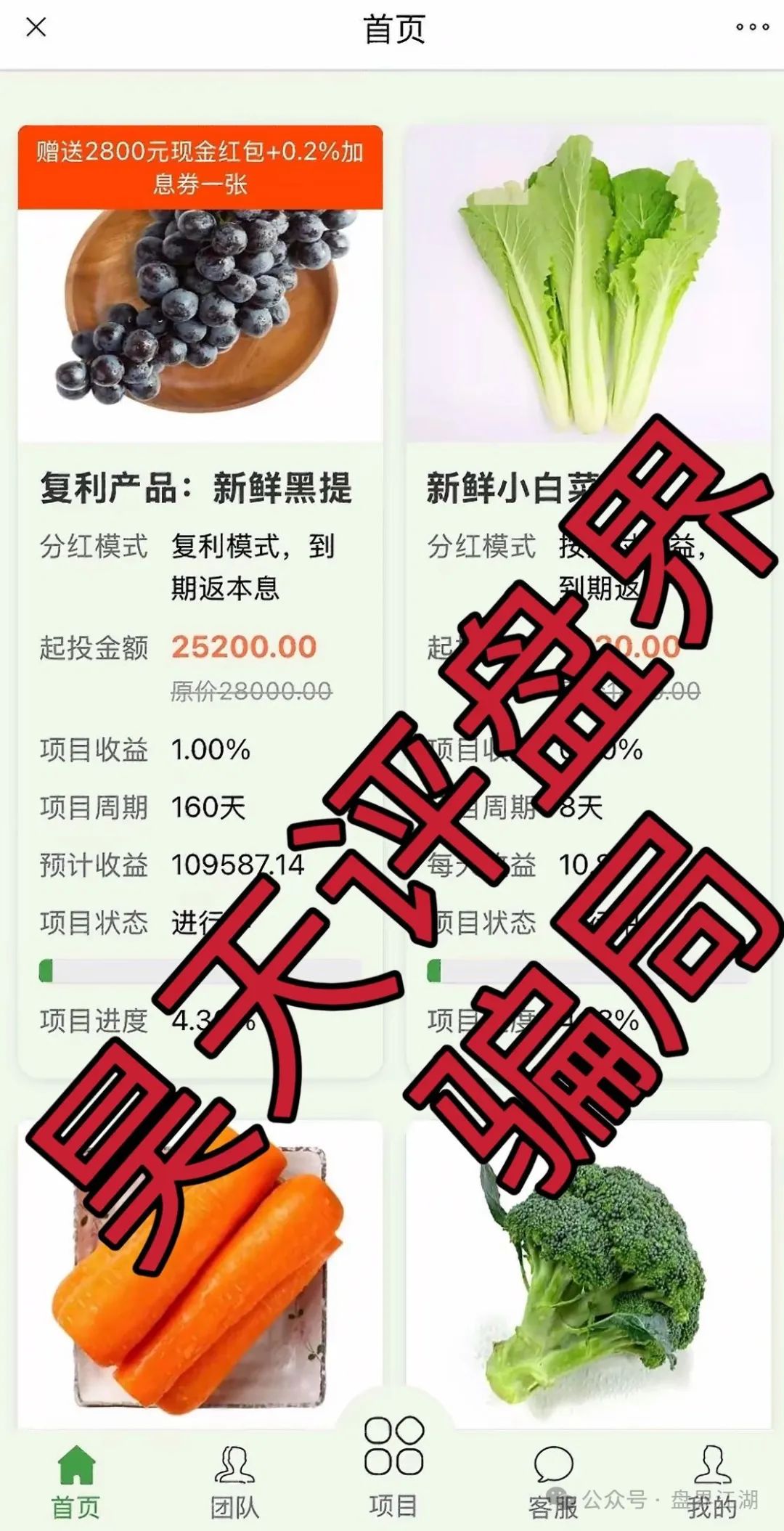 高度预警！【中百好物】app冒充正规公司的分红类资金盘骗局！