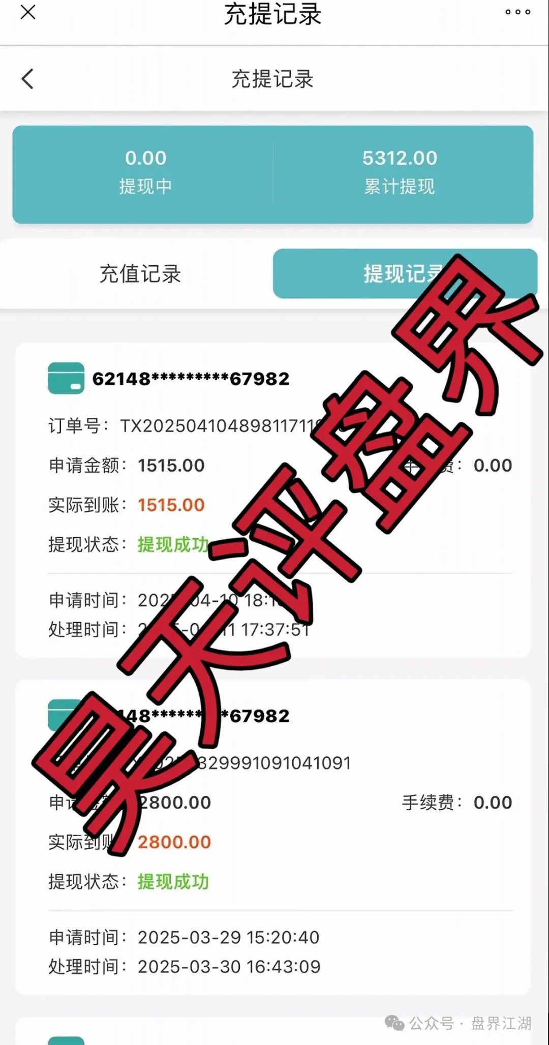 高度预警！【中百好物】app冒充正规公司的分红类资金盘骗局！