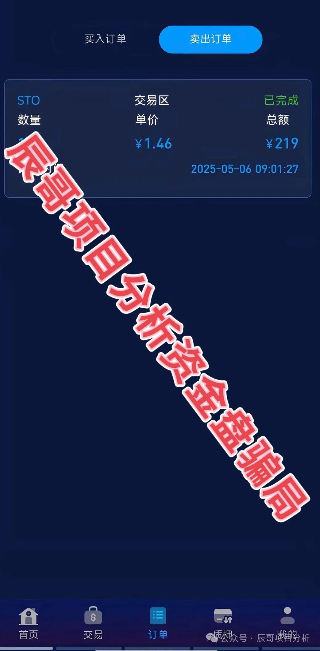 蜂巢网络STO（HNY）分红类资金盘骗局，这泡沫撑不过三个月！