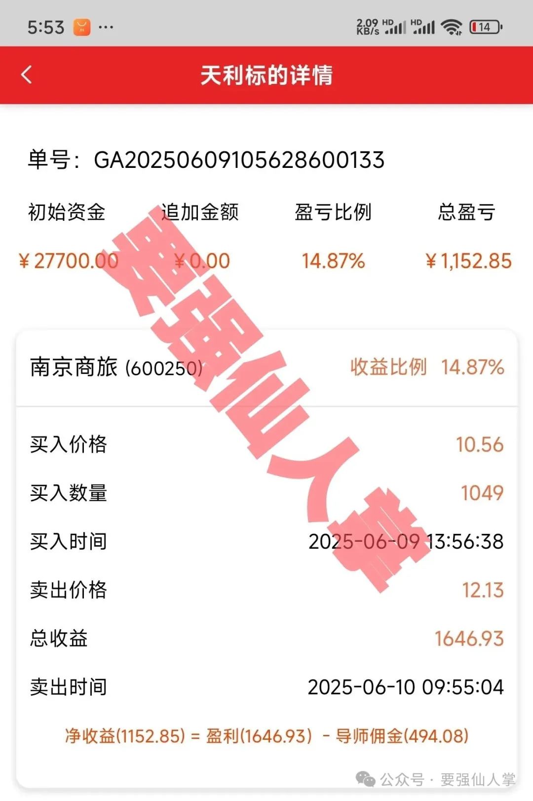 揭秘“天利汇通”带单跟单骗局，群里每天是“老将”在发布虚假交易单！