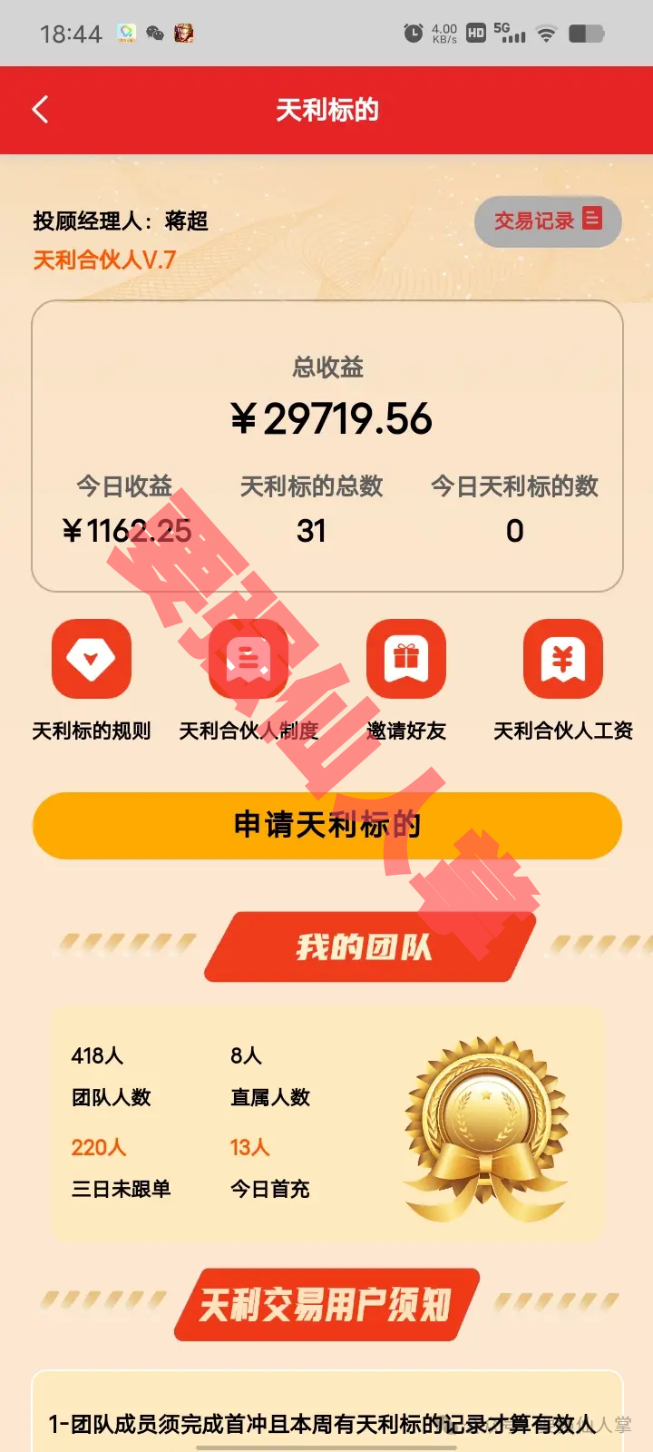 揭秘“天利汇通”带单跟单骗局，群里每天是“老将”在发布虚假交易单！