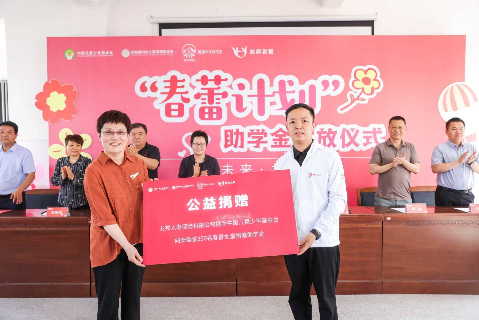 友邦人寿安徽“春蕾计划”助学金发放仪式圆满举行，开启公益新篇章