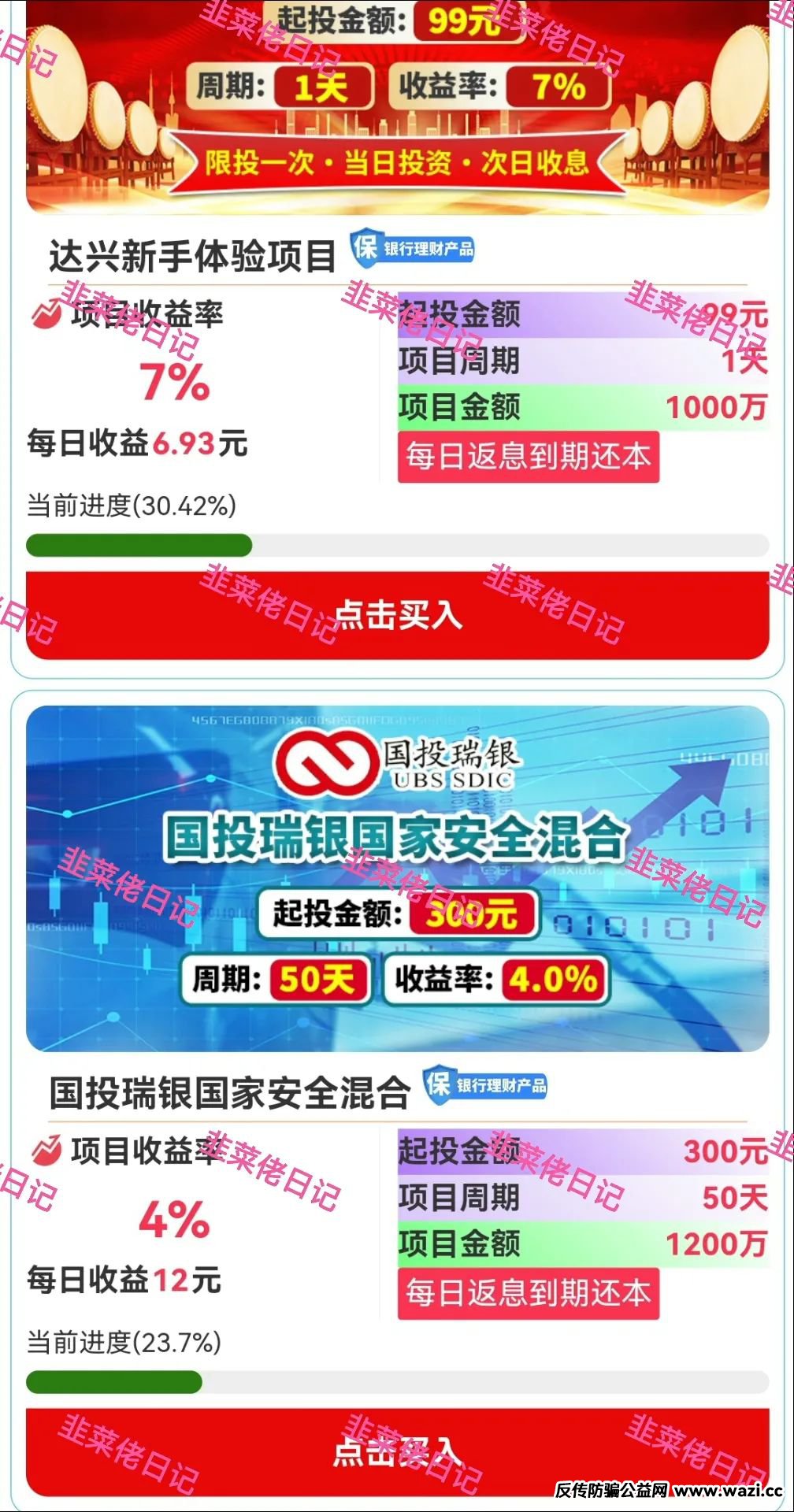 最新资金盘项目骗局曝光，【链通云, 达兴】随时可能卷钱跑路！