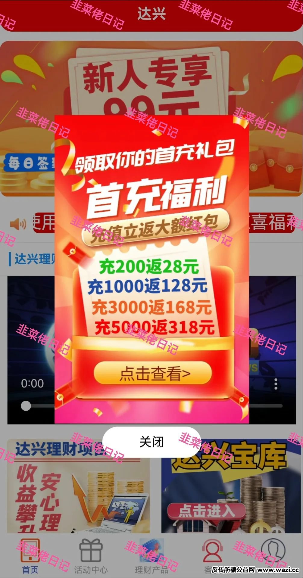 最新资金盘项目骗局曝光，【链通云, 达兴】随时可能卷钱跑路！