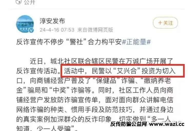 【艾兴合】核心团队长也集体跑路，解散社群并屏蔽投资者。多地政府和公安联合发布预警！！！