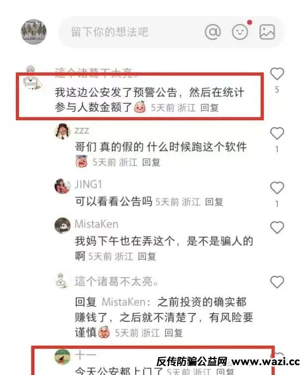 【艾兴合】核心团队长也集体跑路，解散社群并屏蔽投资者。多地政府和公安联合发布预警！！！