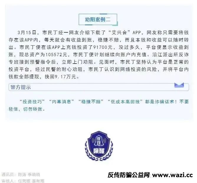 【艾兴合】核心团队长也集体跑路，解散社群并屏蔽投资者。多地政府和公安联合发布预警！！！