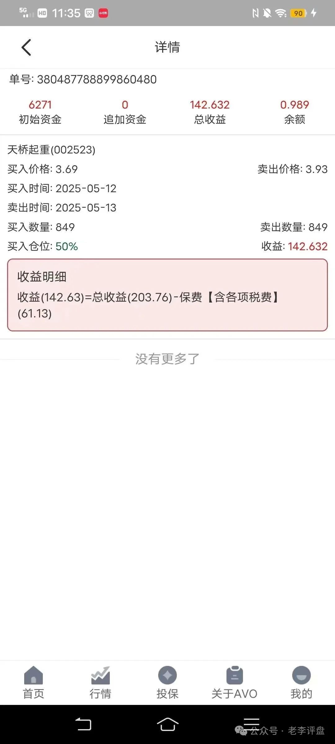 预警！“安我股保” “林新天”实则是操控市场包装的 “黑手套”！