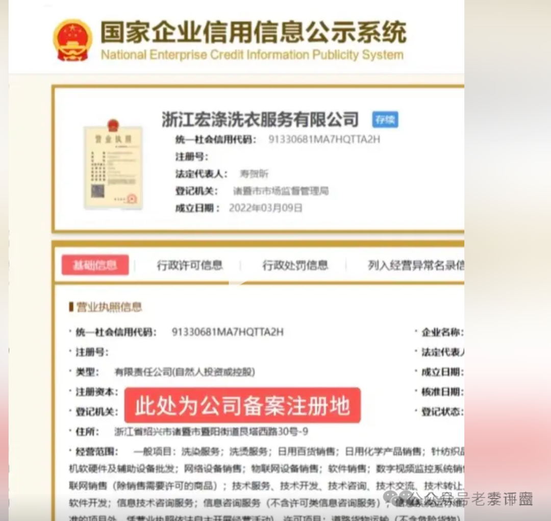 【宏涤洗衣】画皮 被揭：“合法合规” 的伪装，误导投资者落入精心设计的陷阱。