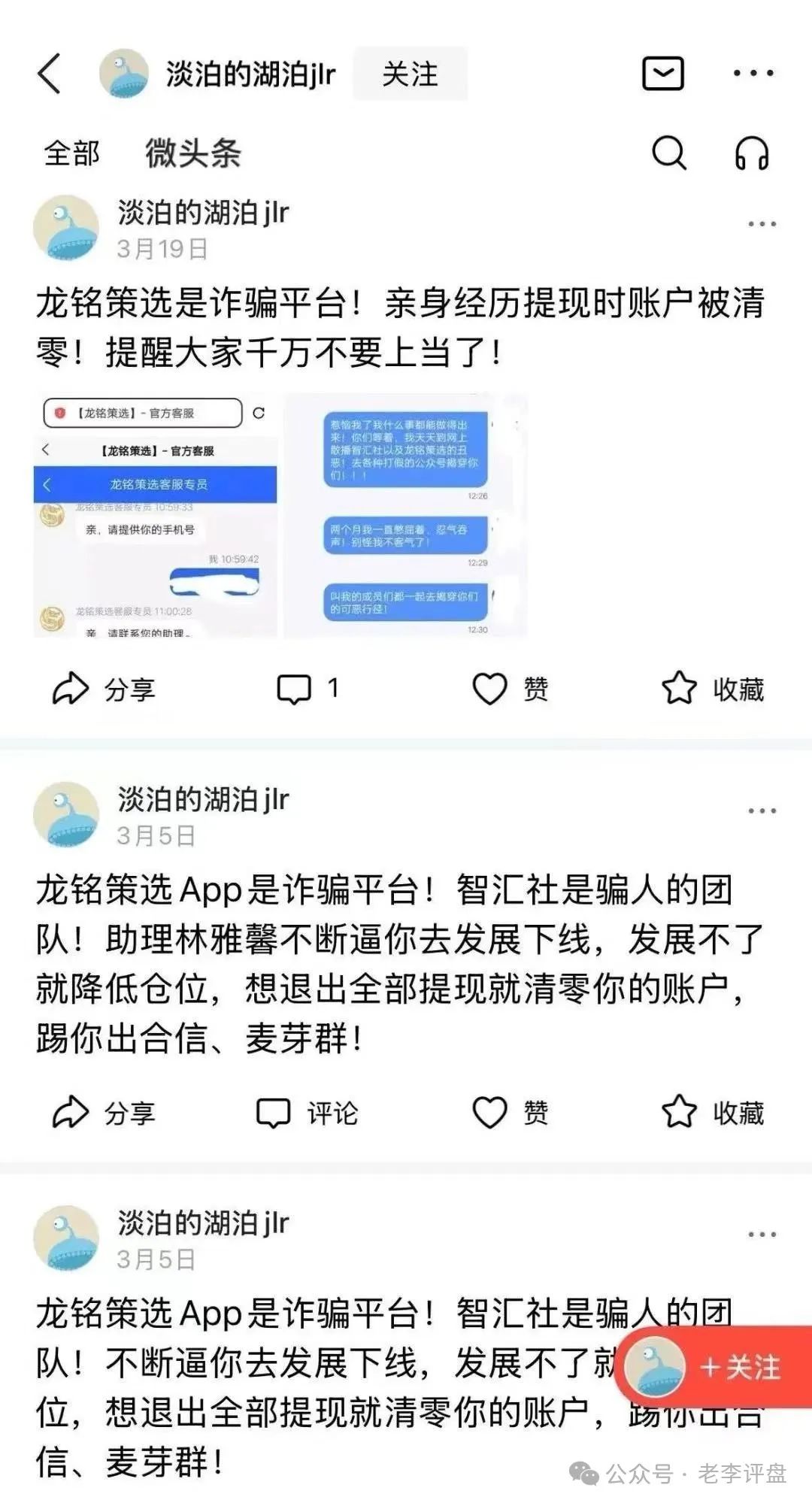 警惕！「嘉货优选」表面正规，实为「龙铭策选」原班人马操盘的诈骗陷阱！