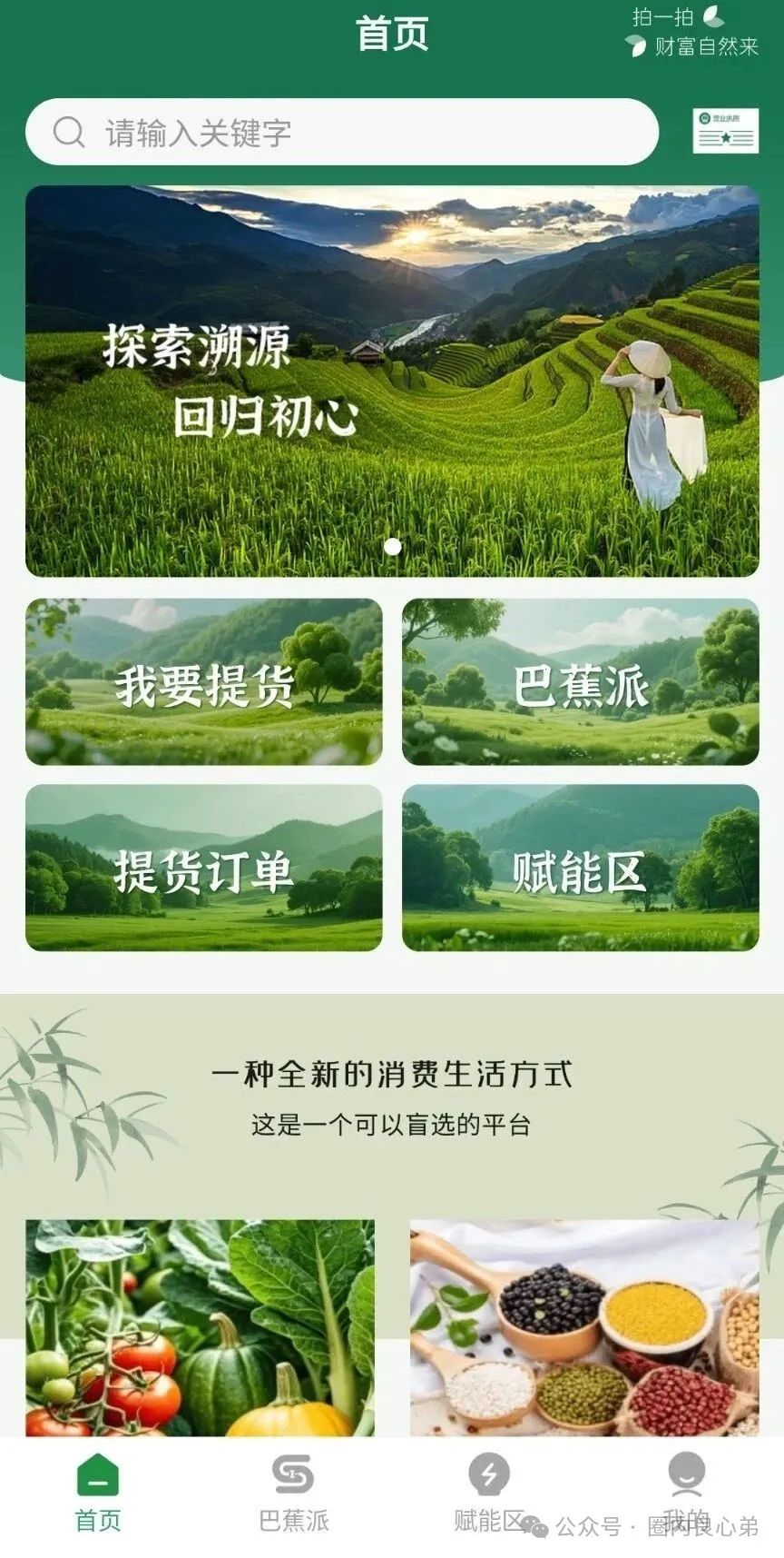 悠然境-巴蕉派小红蕉，互助竞拍骗局，过往类型有办案部门通报，注意警惕。