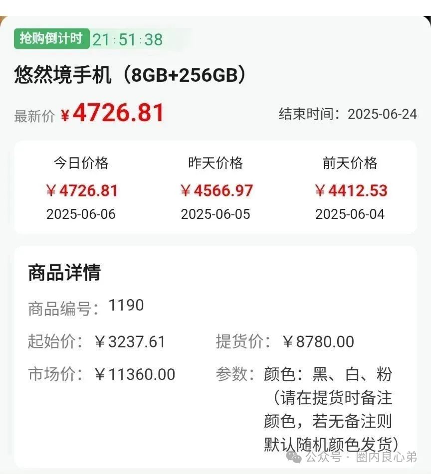 悠然境-巴蕉派小红蕉，互助竞拍骗局，过往类型有办案部门通报，注意警惕。