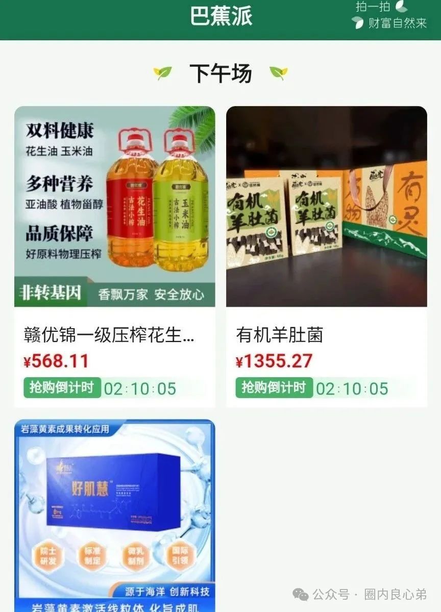 悠然境-巴蕉派小红蕉，互助竞拍骗局，过往类型有办案部门通报，注意警惕。