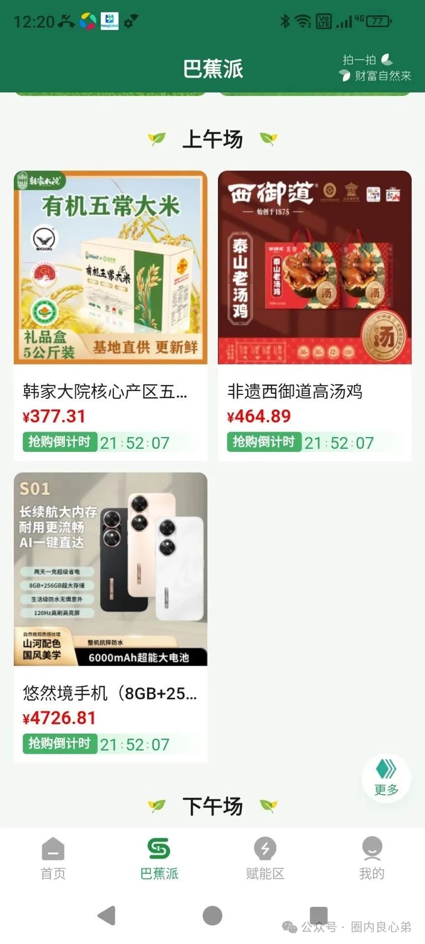悠然境-巴蕉派小红蕉，互助竞拍骗局，过往类型有办案部门通报，注意警惕。