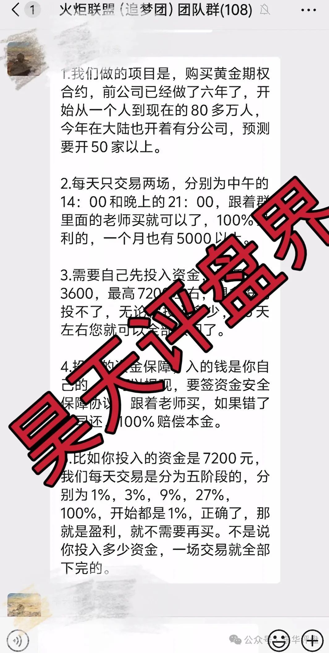 【辉煌火炬】联盟集团资金盘骗局，即将崩盘跑路，大家看见一定要远离！