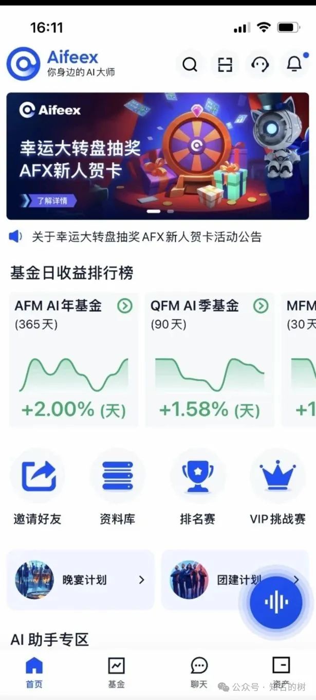 《艾菲克斯AIFeex预警！量化交易外衣下的资金盘骗局》