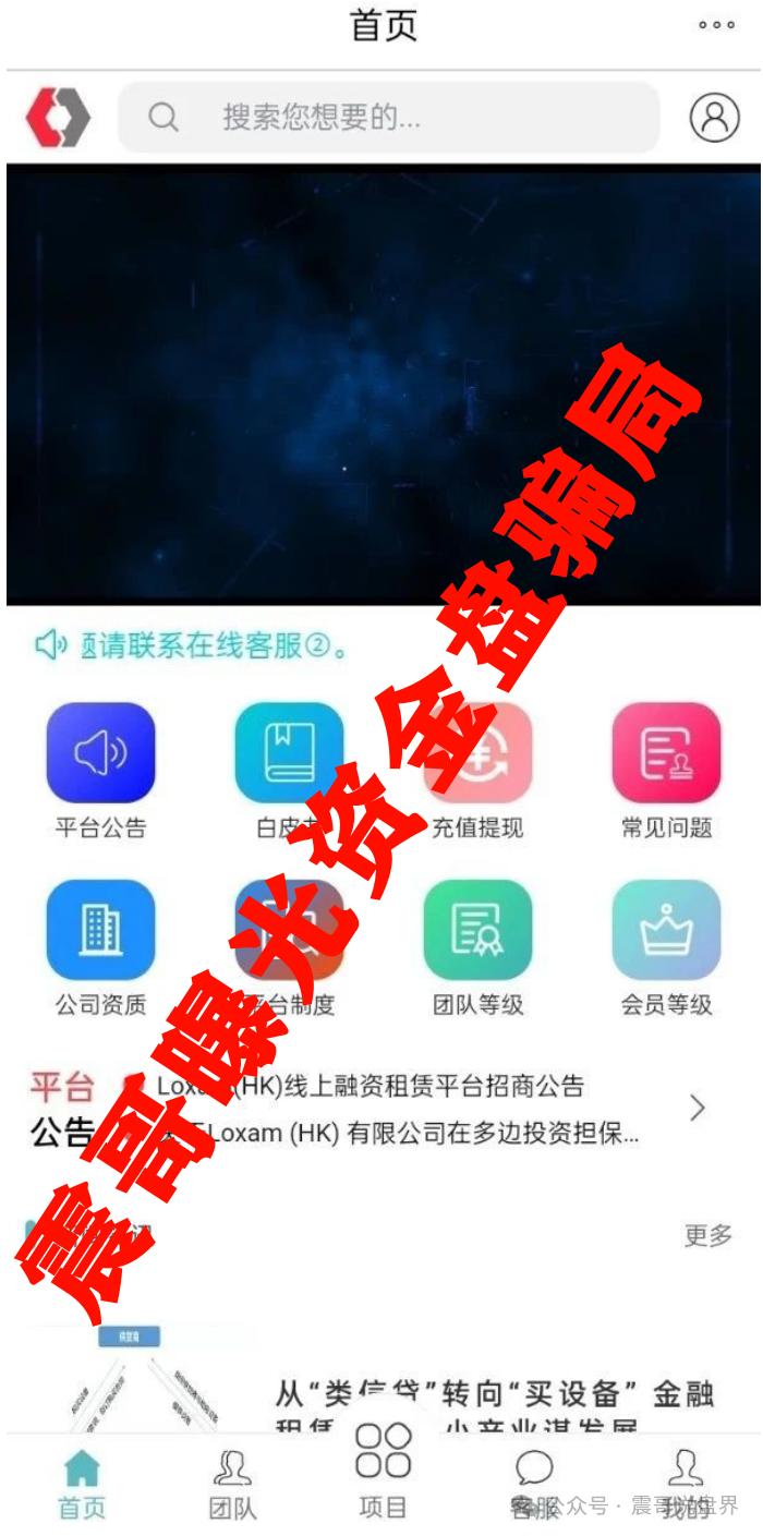 带你扒皮＂Loxam HK＂：分红盘骗局，专门收割想一夜暴富的韭菜。