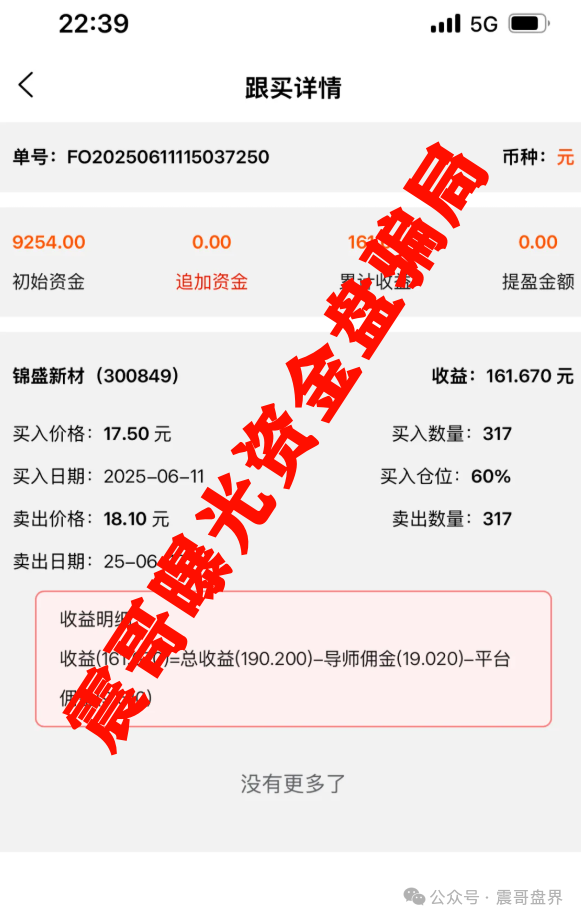 王者国际（东南财富）资金盘骗局，现在已经有会员账号被封，大量单割！