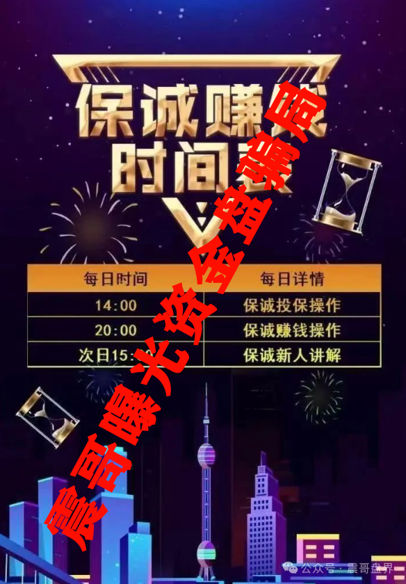 保诚码险HKJC彩票资金盘骗局，这种盘早就跑路无数个了，千万别上当！