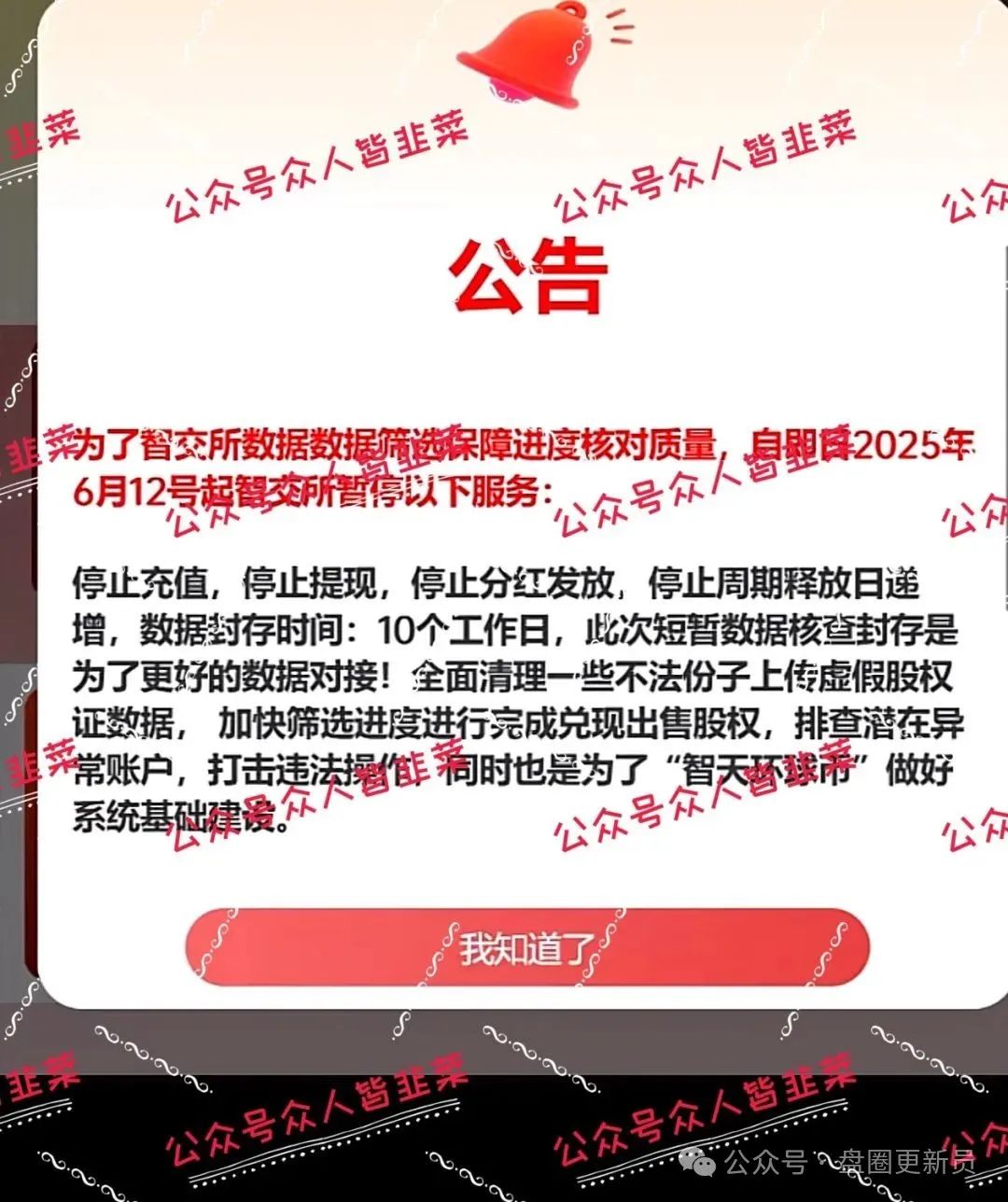 曝光‼️【智天交易所,布鲁交易所】最新资金盘诈骗项目