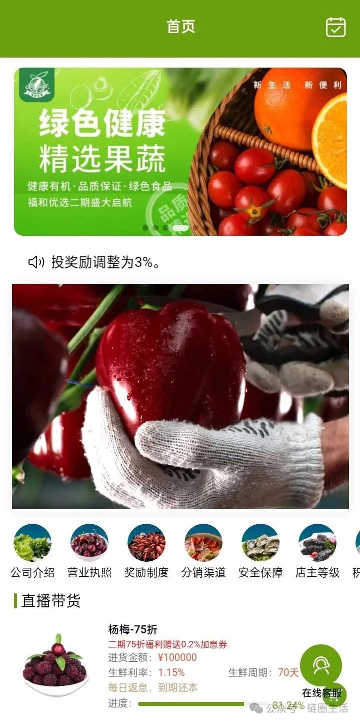 揭秘【资金盘骗局】“福和优选”已经是非常明显跑路的征兆！