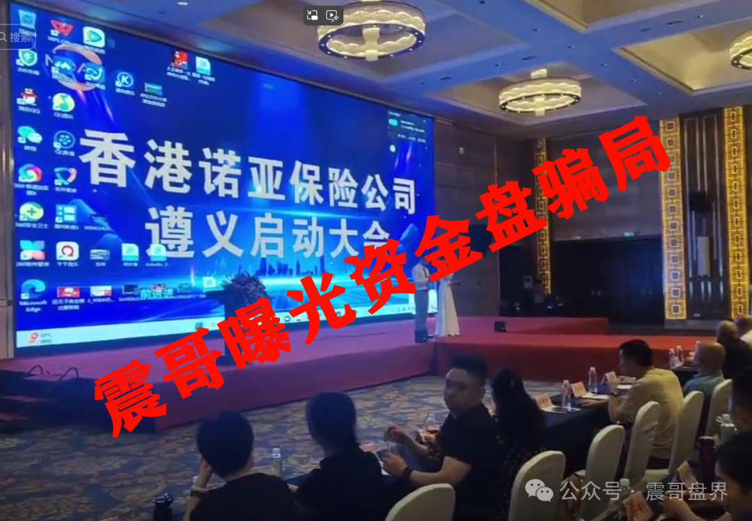 【资金盘骗局】诺亚球险（AG体育）专挑老年人下手，真够缺德的。