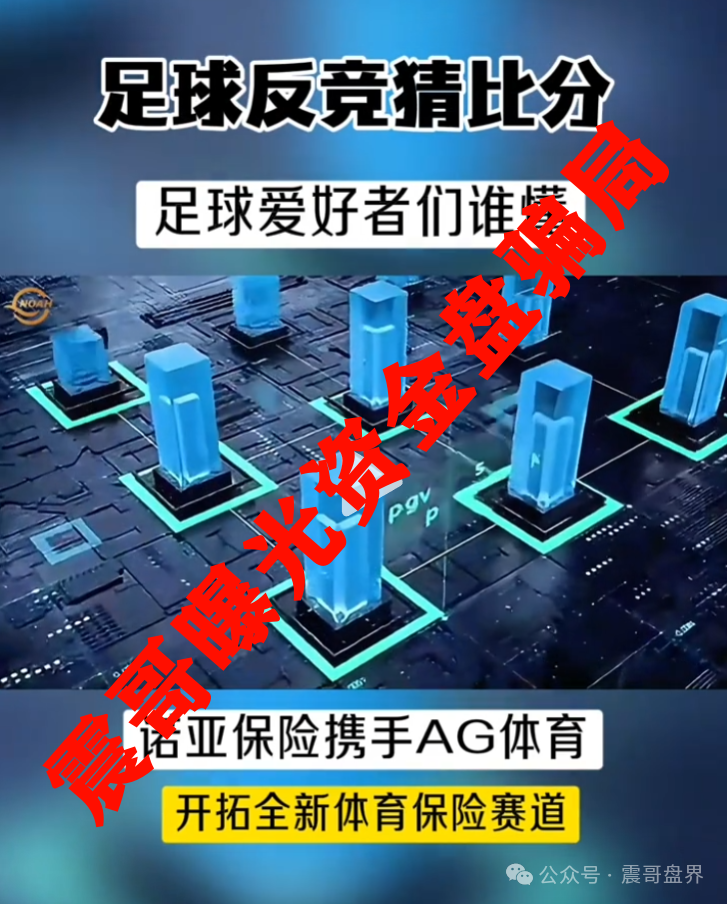 【资金盘骗局】诺亚球险（AG体育）专挑老年人下手，真够缺德的。