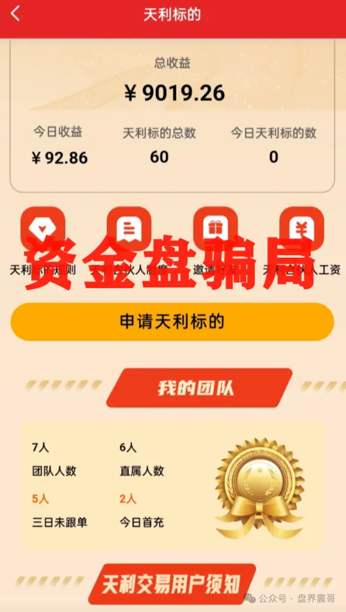 天利汇通（超鸿社团）资金盘骗局，老蒋圈钱千万，即将崩盘