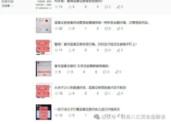 【信和证券】骗局揭秘：原蓝盒证券团队开的新盘子，准备收割了！