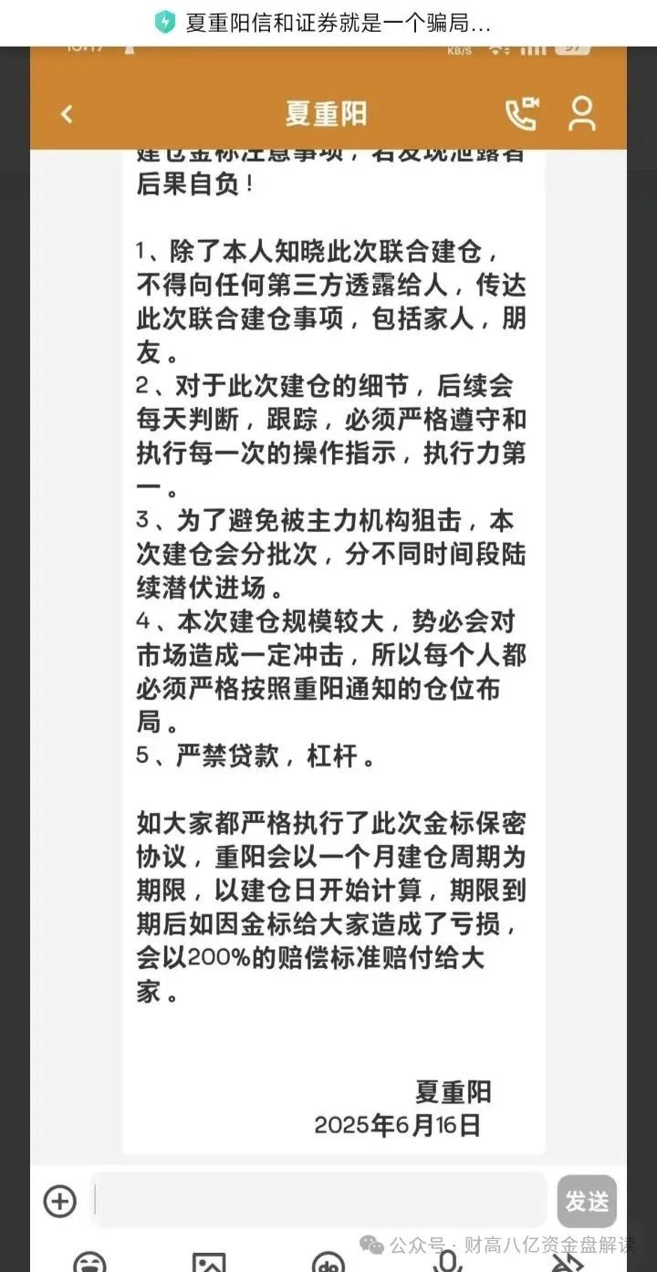 【信和证券】骗局揭秘：原蓝盒证券团队开的新盘子，准备收割了！