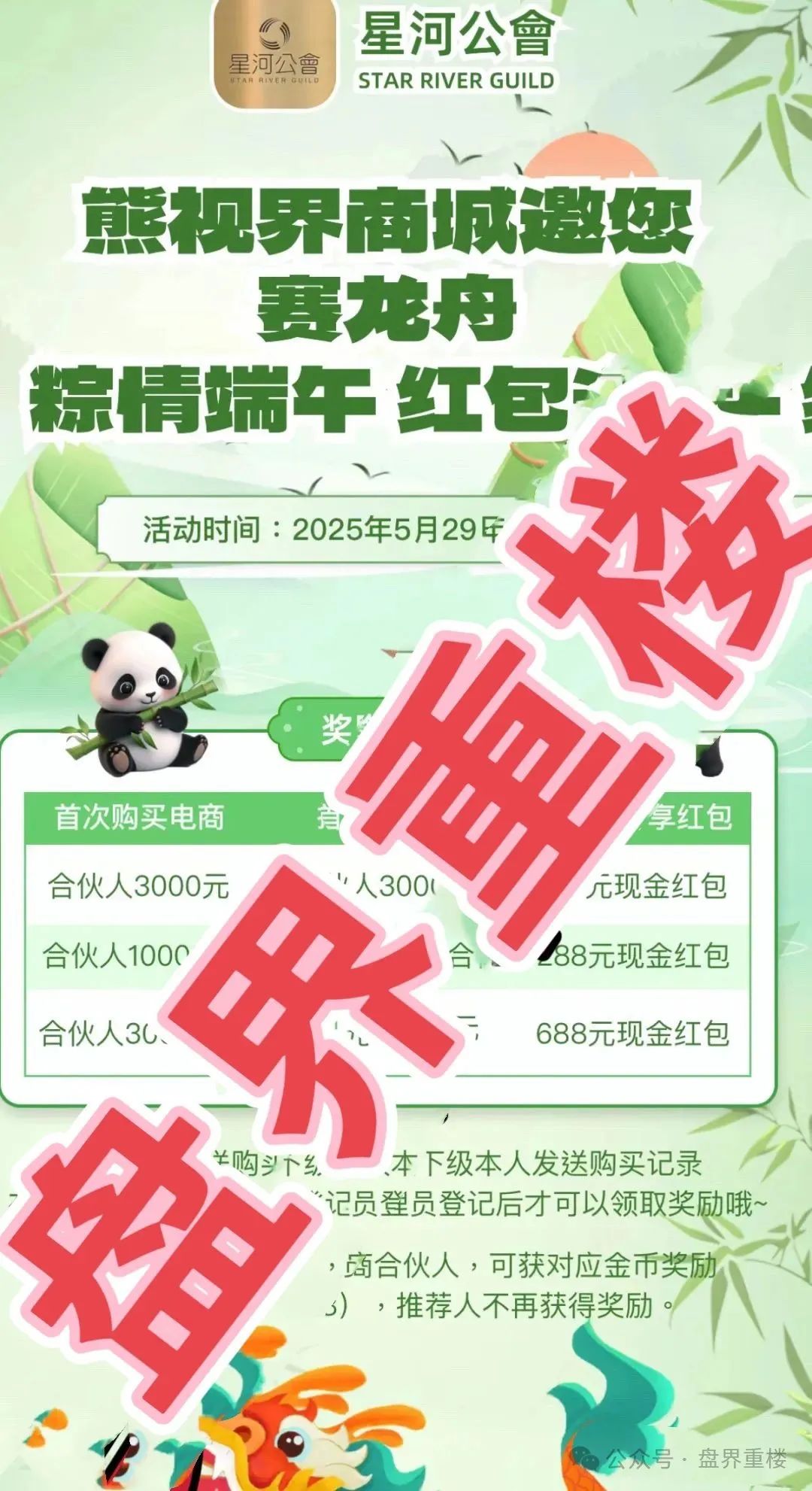 【资金盘骗局】【熊视界】现在提现通道全关，基本就是跑路前兆。