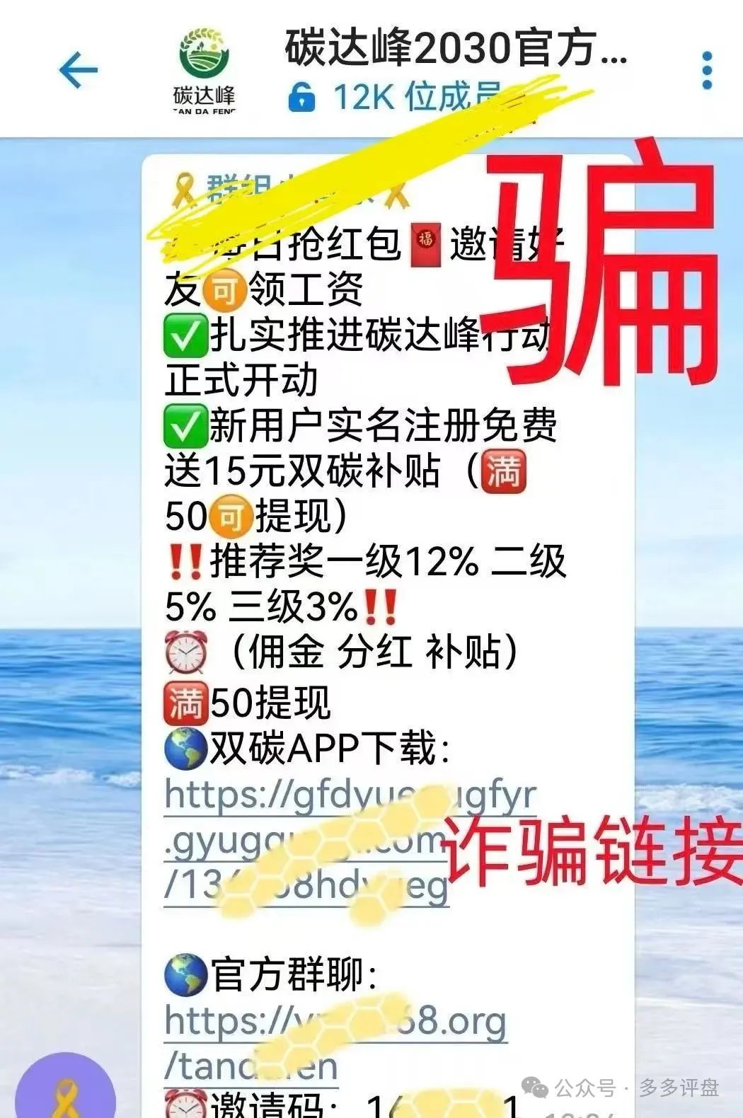 【碳达峰 APP】以虚假投资为诱饵，精心设计 “杀猪盘” 陷阱。
