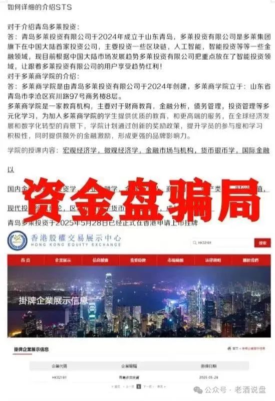 警惕！多莱商学院 AISTS 实为资金盘骗局，跑路倒计时已启动!